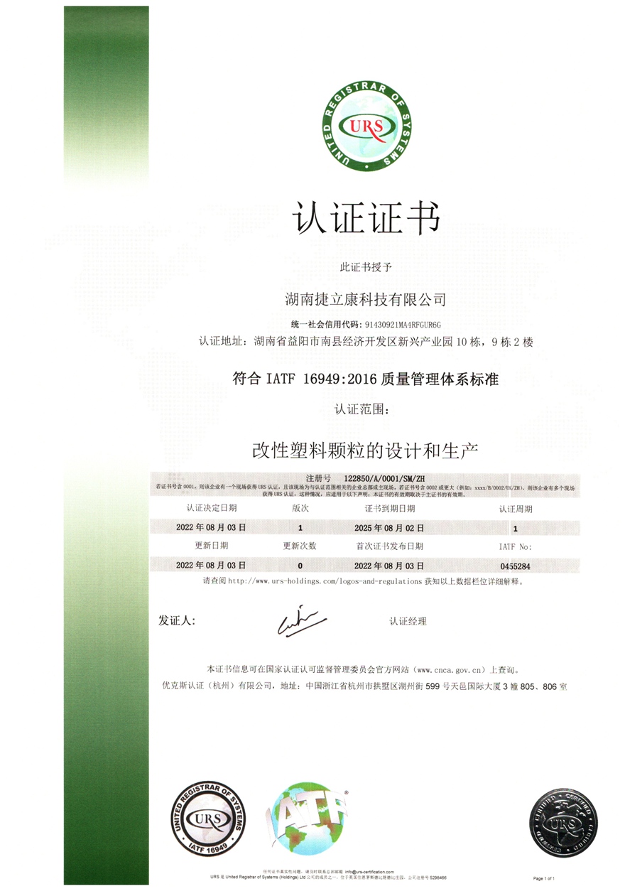 16949 Certificate